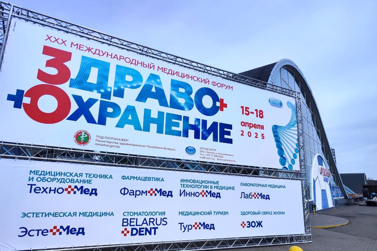 The staff of the project "Clinics of Belarus" took an active part in the XXX forum "Healthcare-2025"